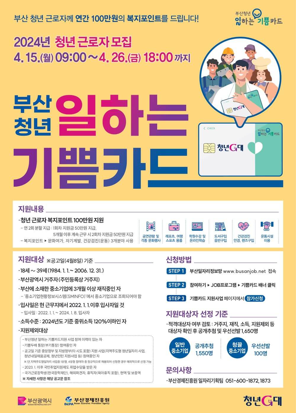 부산청년 일하는 기쁨카드