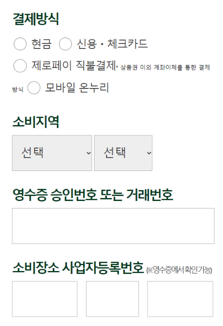 영수증복권-응모방법-절차를-설명하는그림3