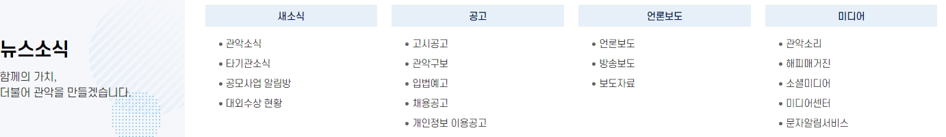 관악구의 최신 공모사업과 지역 소식을 알려주는 게시판