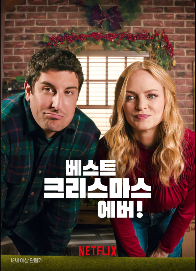 베스트 크리스마스 에버