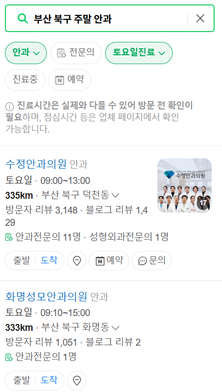 부산 북구 일요일 문 여는 안과 목록 ❘ 토요일, 주말, 공휴일 진료 영업 병원 찾기