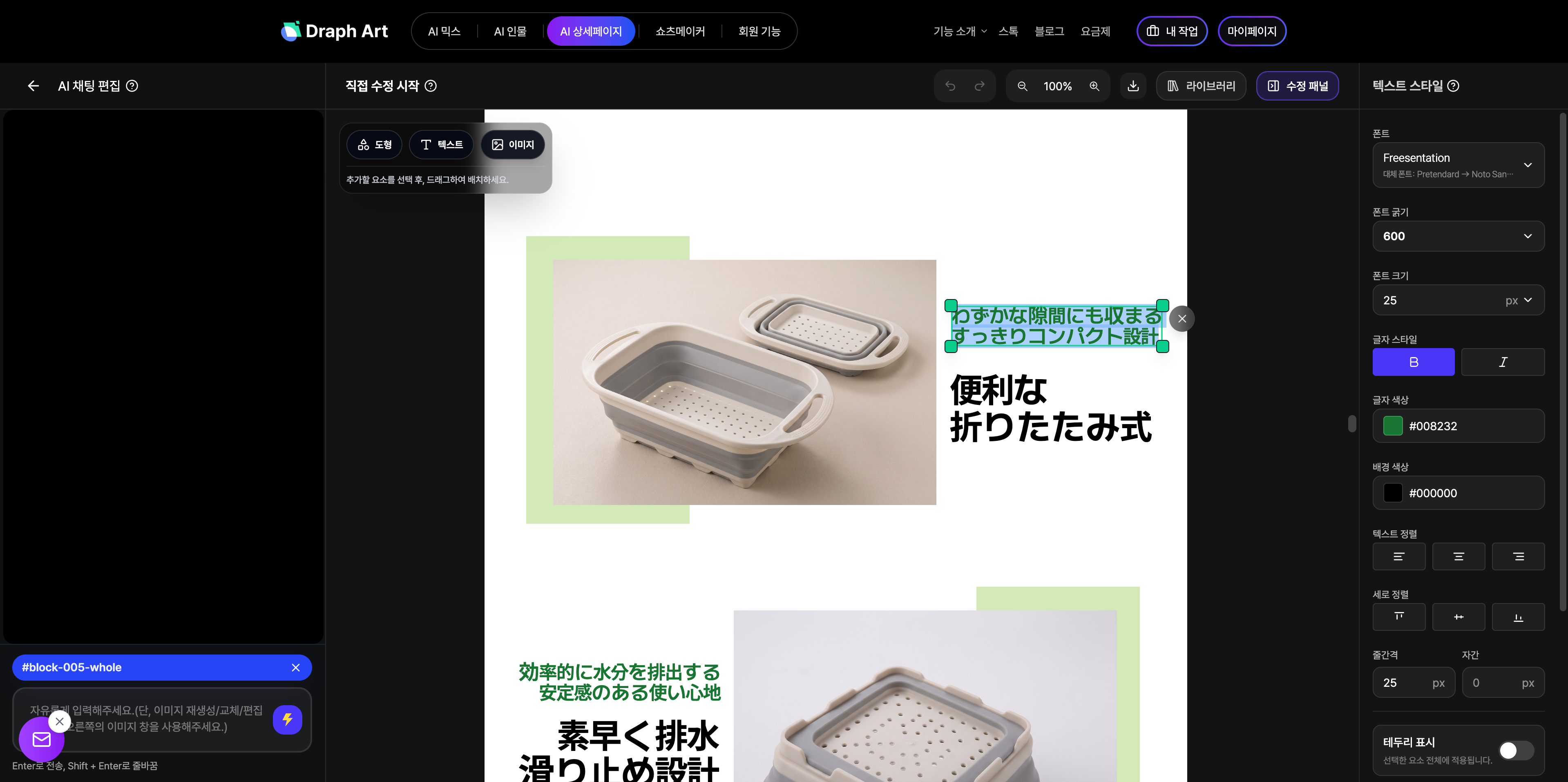 드랩아트 일본 상세페이지 제작 화면