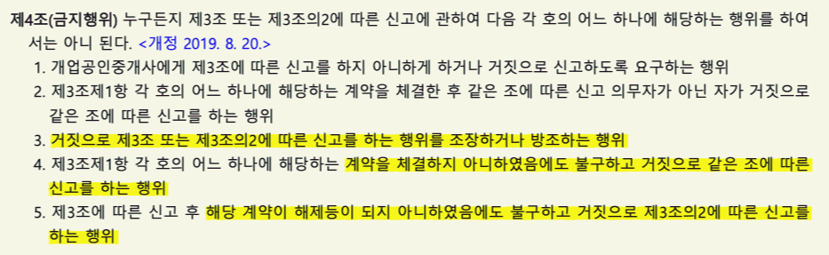 부동산 거래신고 등에 관한 법률 제4조