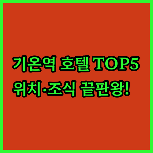 후쿠오카 하카타 기온역 근처 호텔 5..