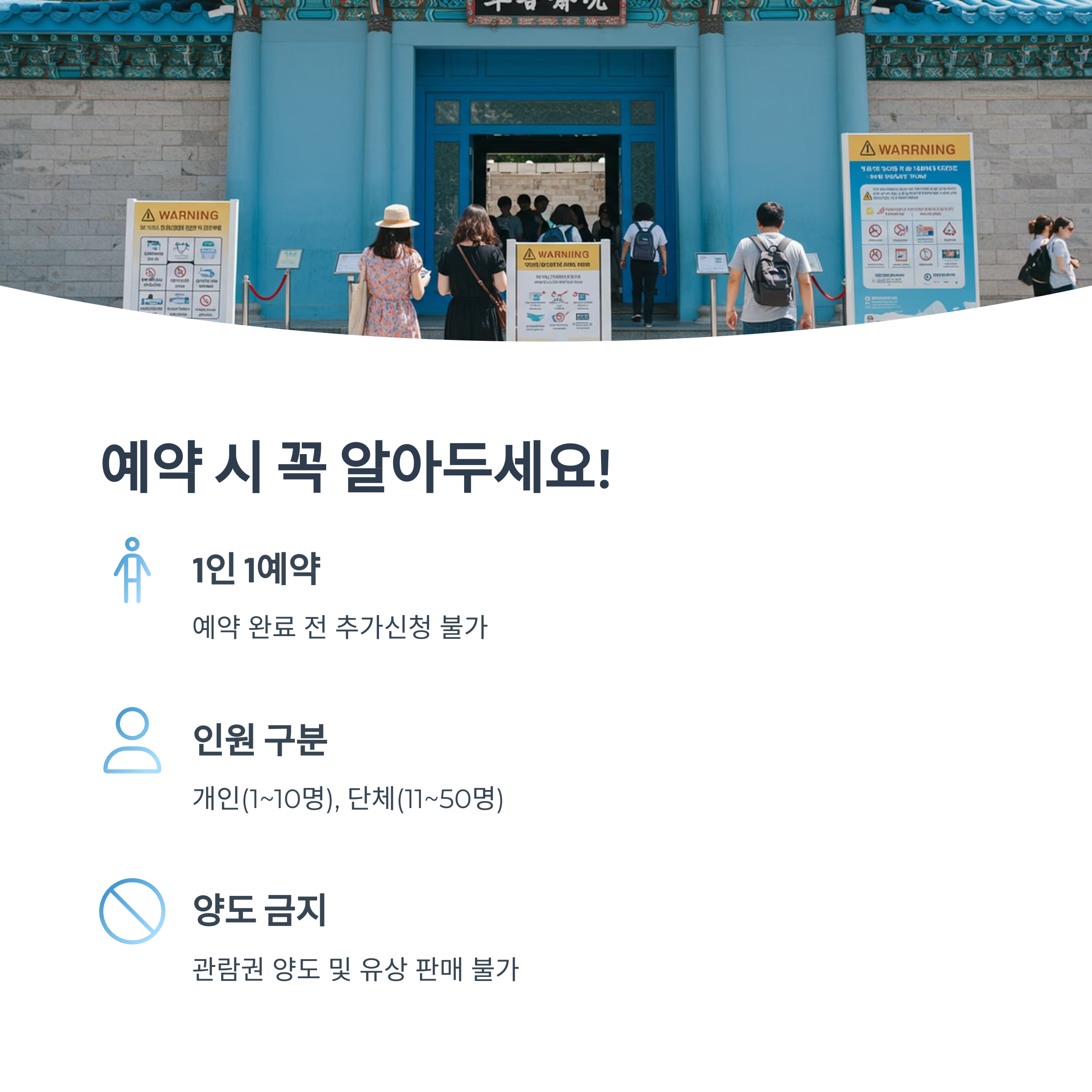 예약 시 유의사항 정리