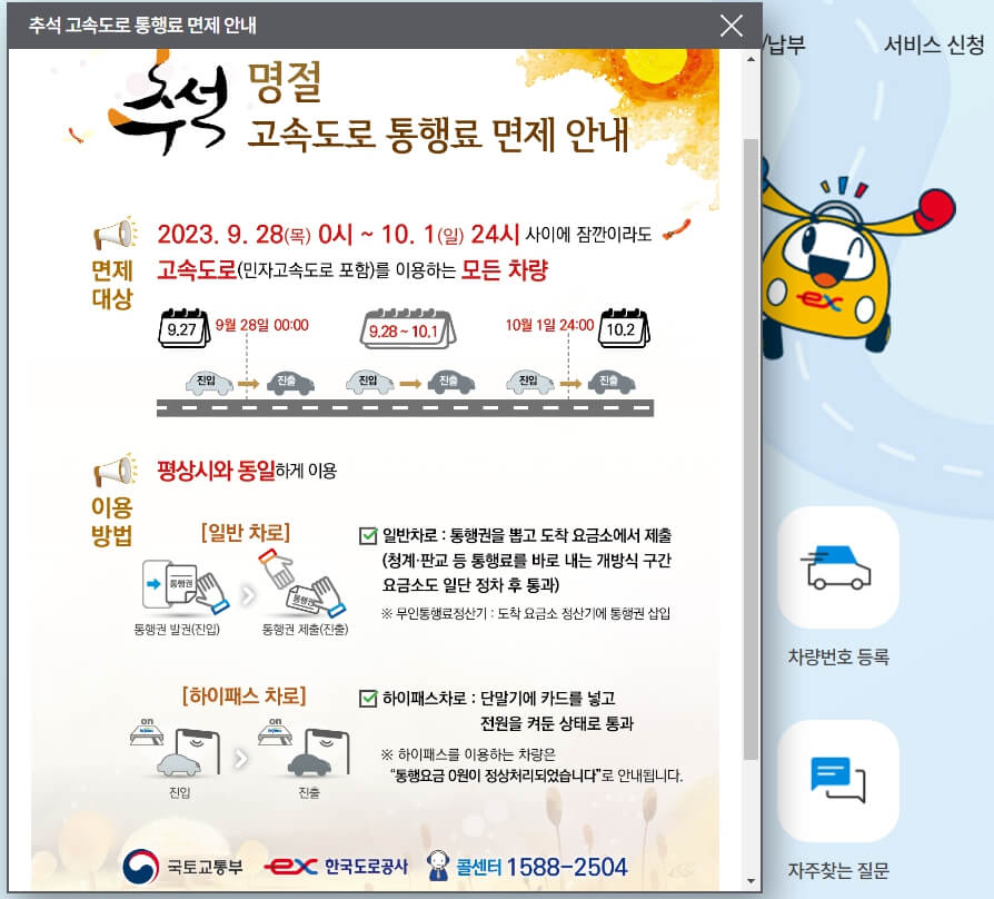 고속도로 통행료 면제: 국민의 부담을 줄이는 스마트한 방법