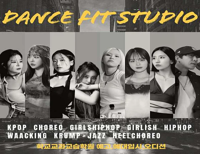 댄스핏학원
