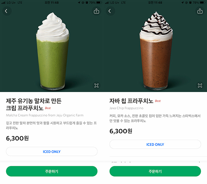 스벅-무료쿠폰-프라푸치노