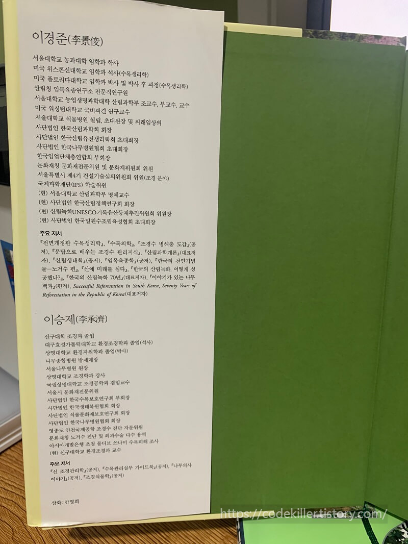 조경수 식재관리기술