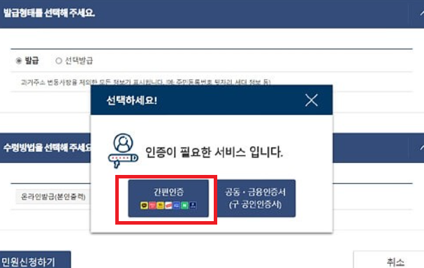 주민등록등본 인터넷발급