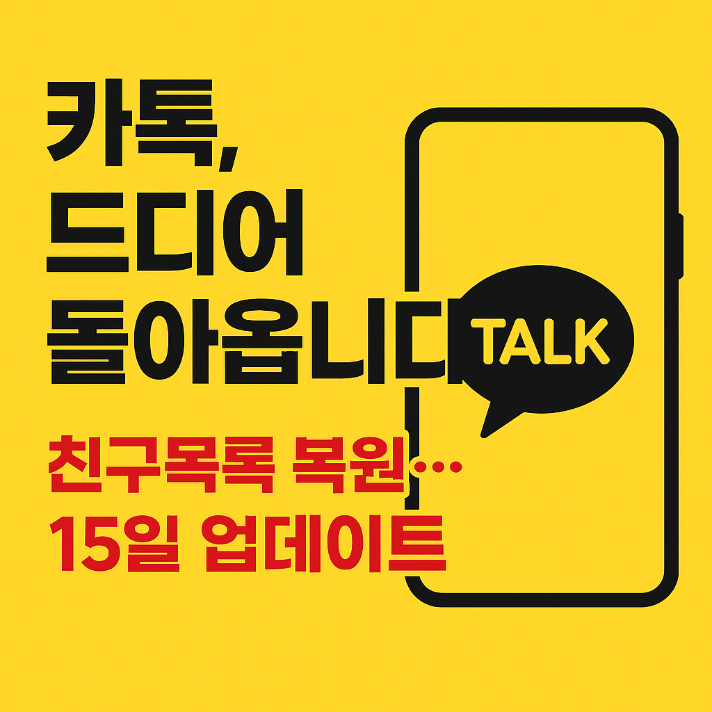카톡 복원