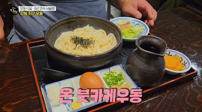 생활의달인-온붓카케우동