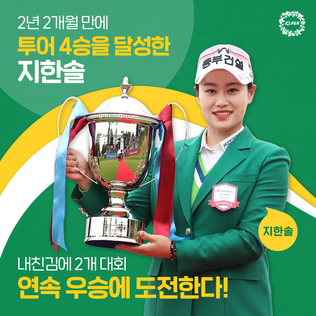 KLPGA S오일 챔피언십