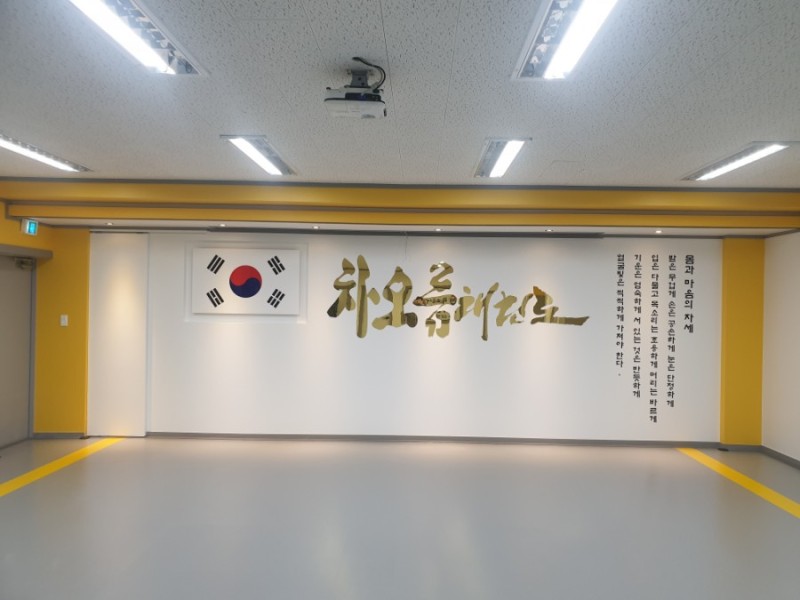 엘리트차오름태권도장