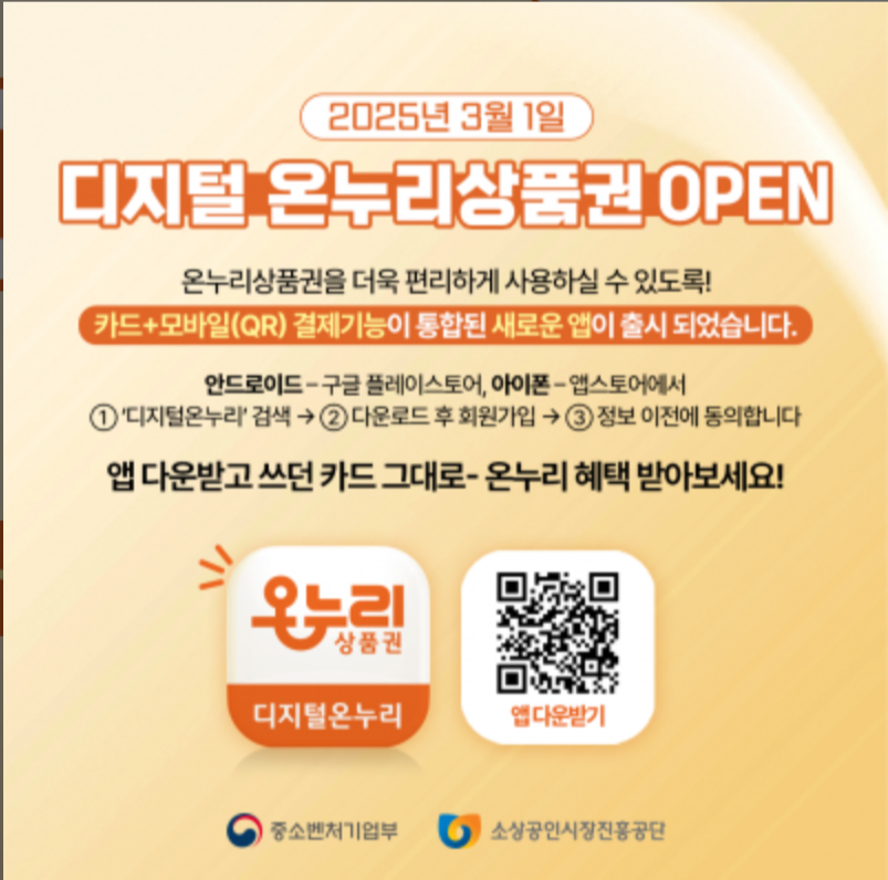 디지털 온누리상품권