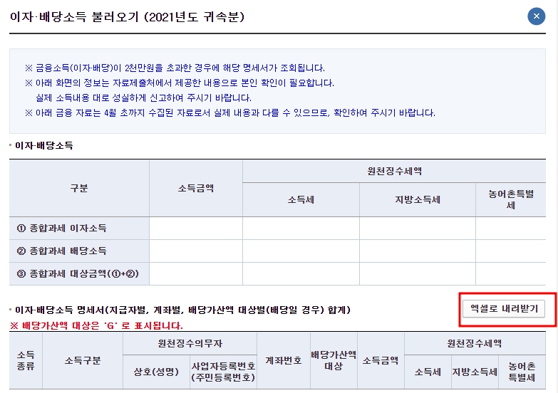 금융소득 확인방법
