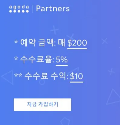 아고다-제휴마케팅-홈페이지-화면