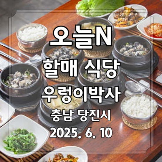 오늘N 할매 식당