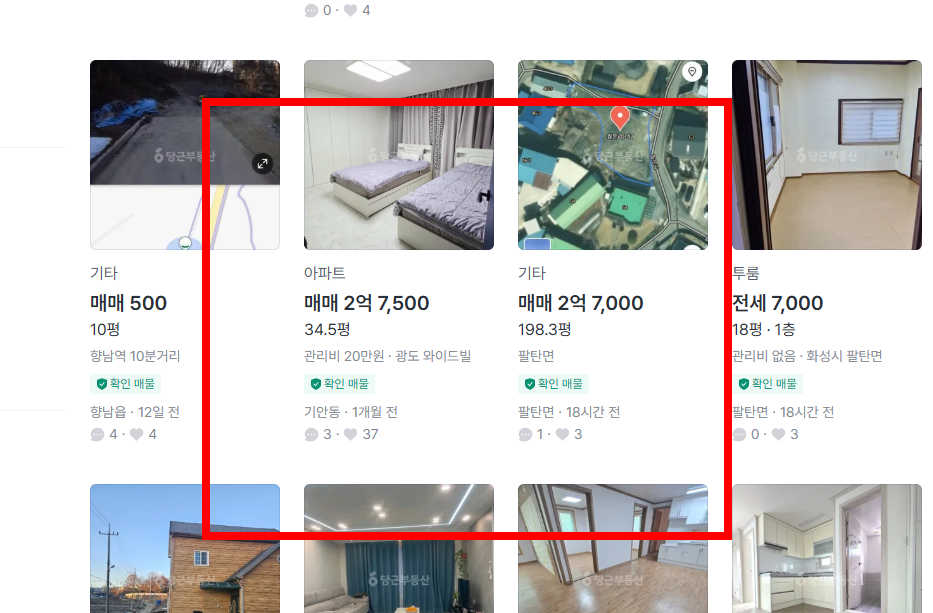 당근마켓 앱설치 사이트
