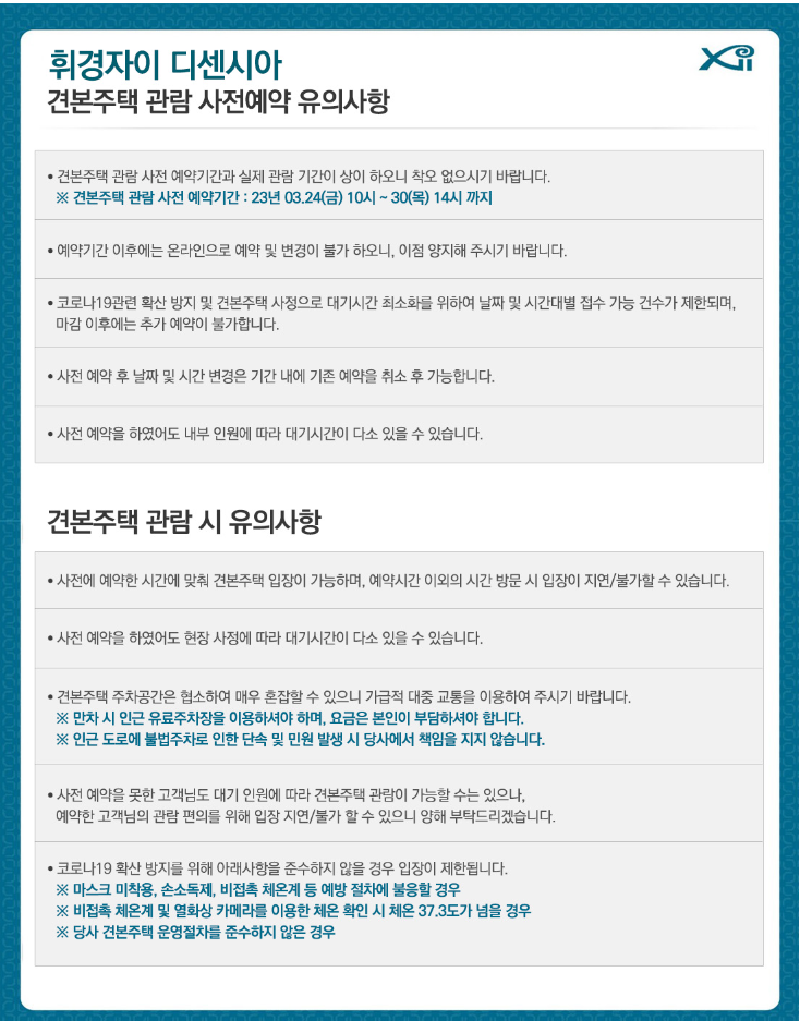 휘경자이 디센시아