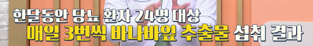 바나바잎 효능