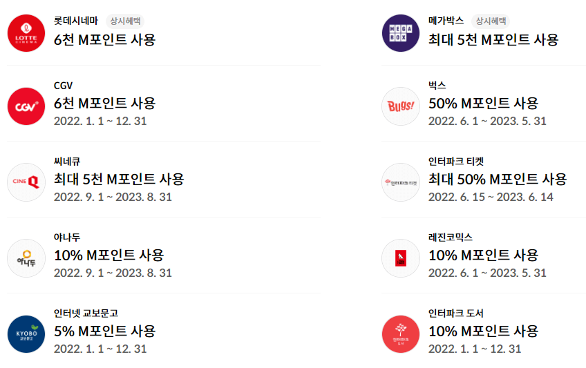 현대 M포인트 문화 가맹점