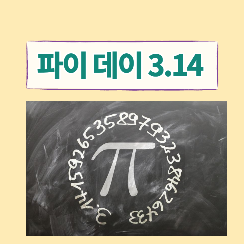 파이데이