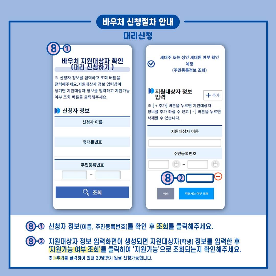 교육급여 바우처 신청자 정보 조회 화면
