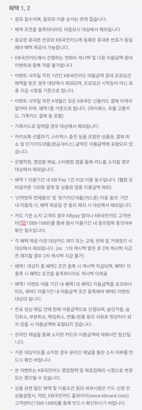 2024년+11월+신용카드+KB국민+신규혜택+유의사항