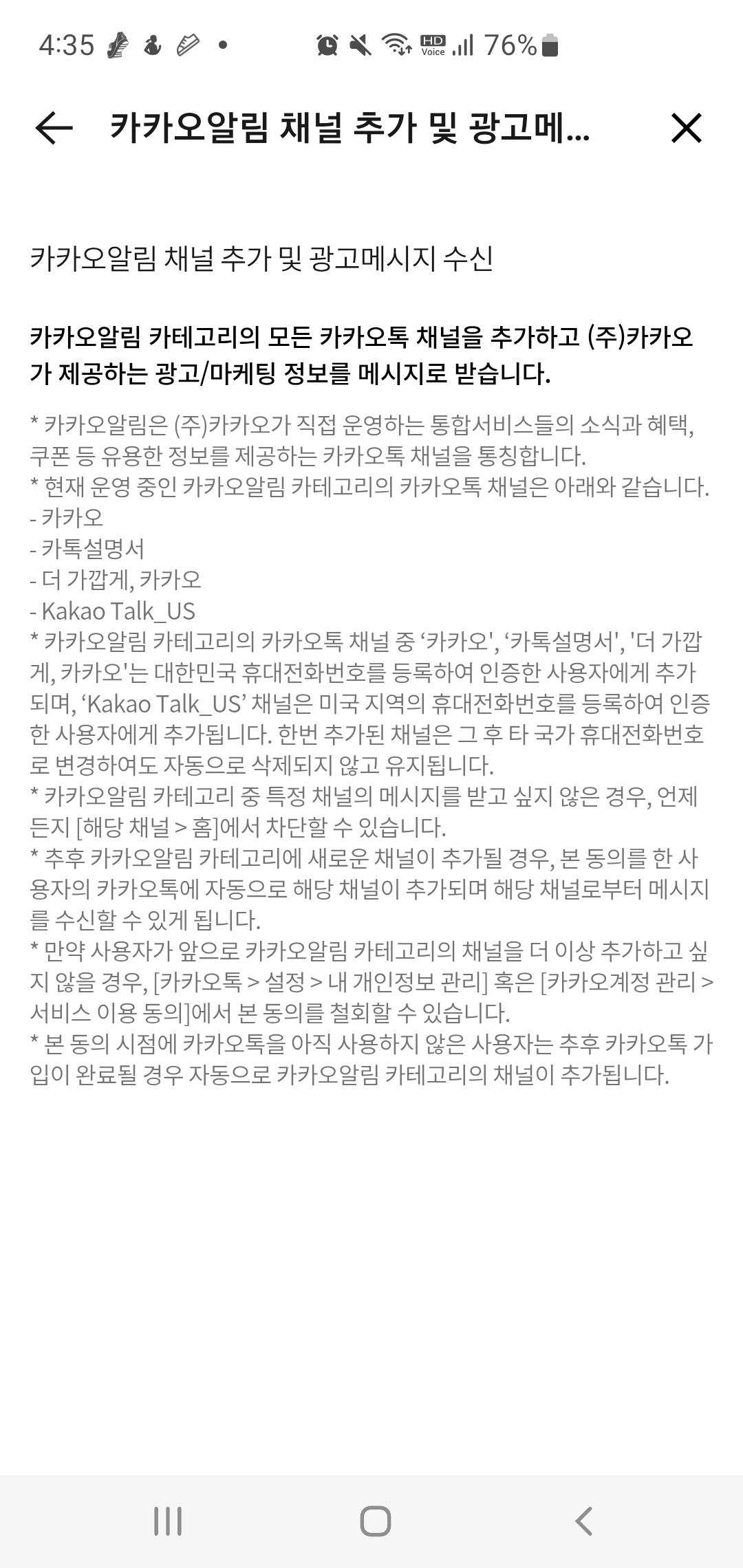 카카오, 내 개인정보 어디까지 쓰고 있을까? ‘서비스 이용 동의’로 막는 법