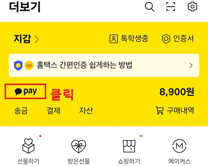 PAY 클릭함