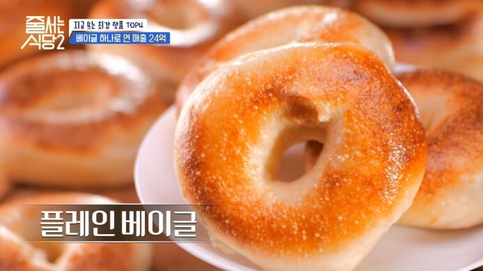 줄서는식당2-영등포-베이글