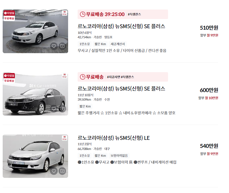 SM5 중고차 가격 시세표 세금 계산