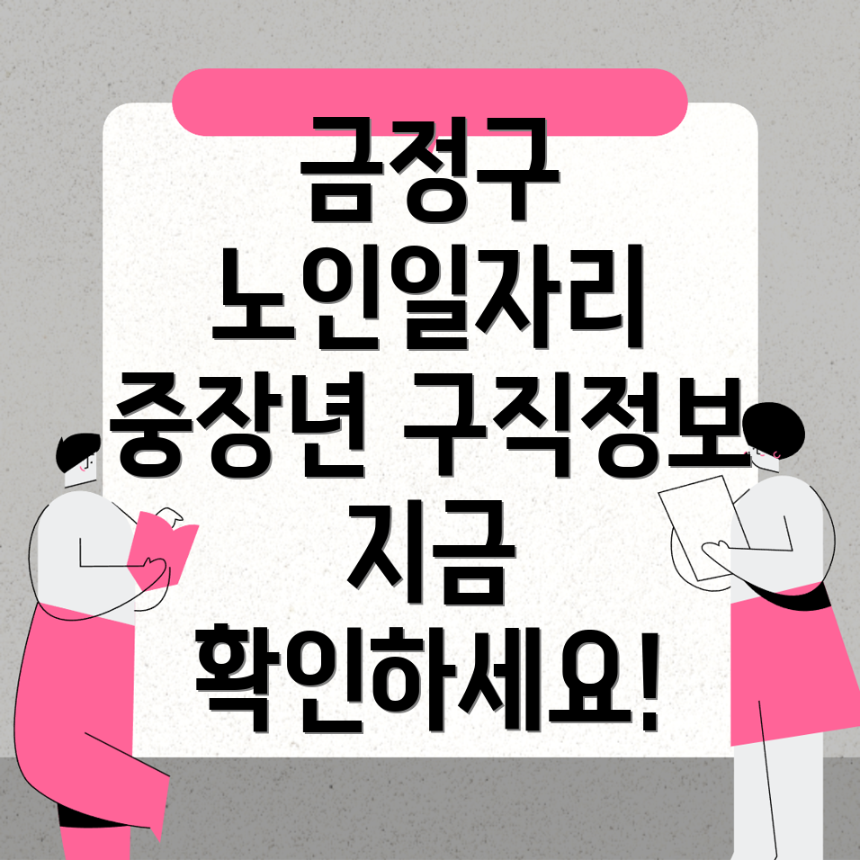 부산 노인 일자리