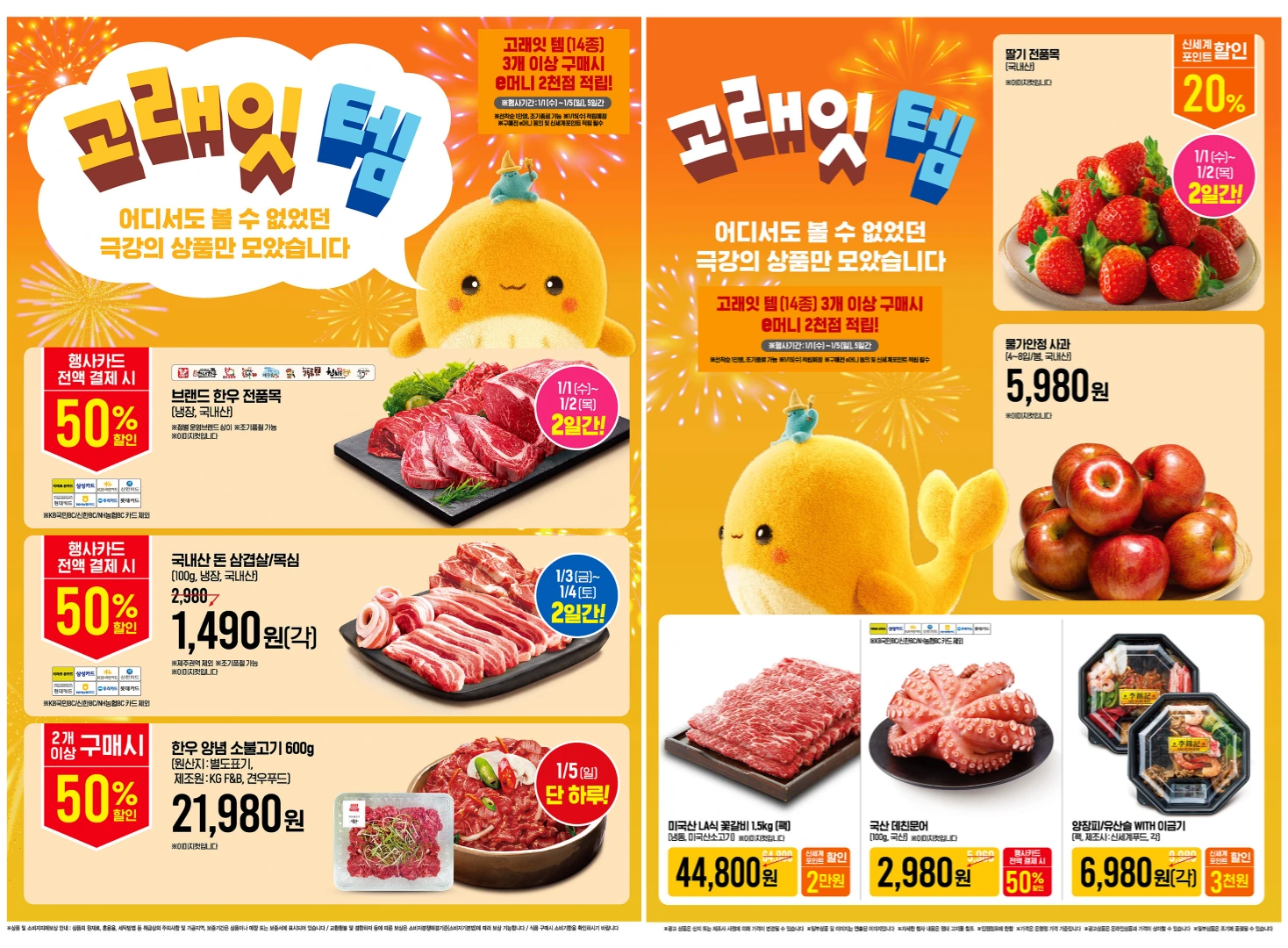 이마트-고래잇-페스타-전단지