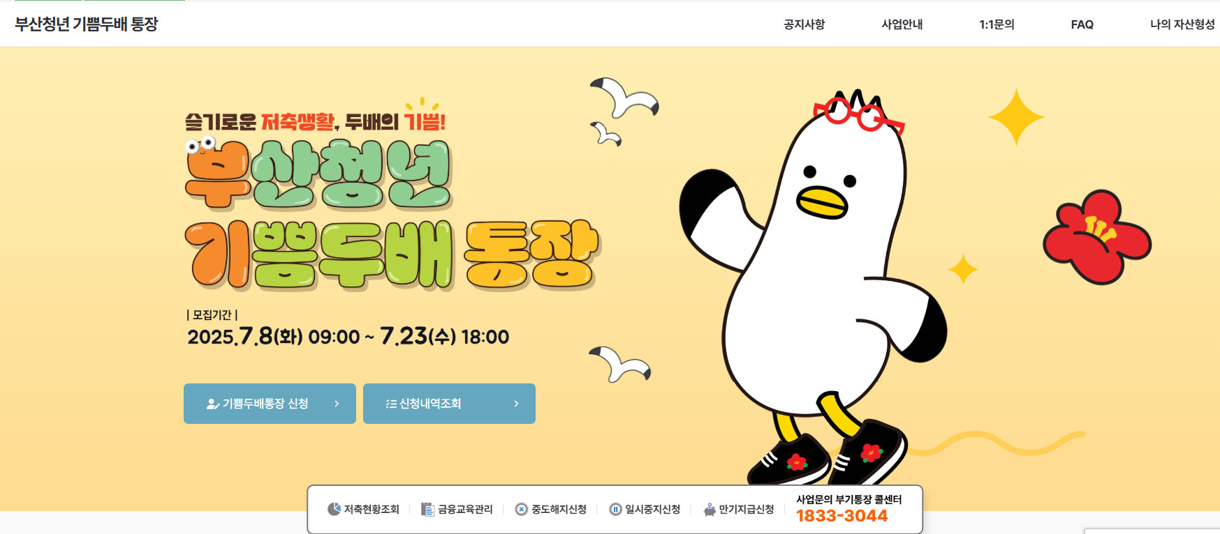 부산청년 기쁨두배통장 가입조건