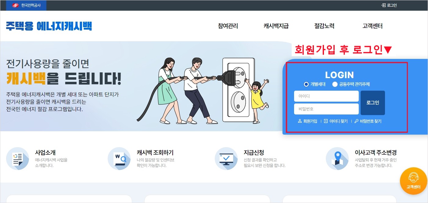 에너지캐시백 홈페이지 캡쳐본