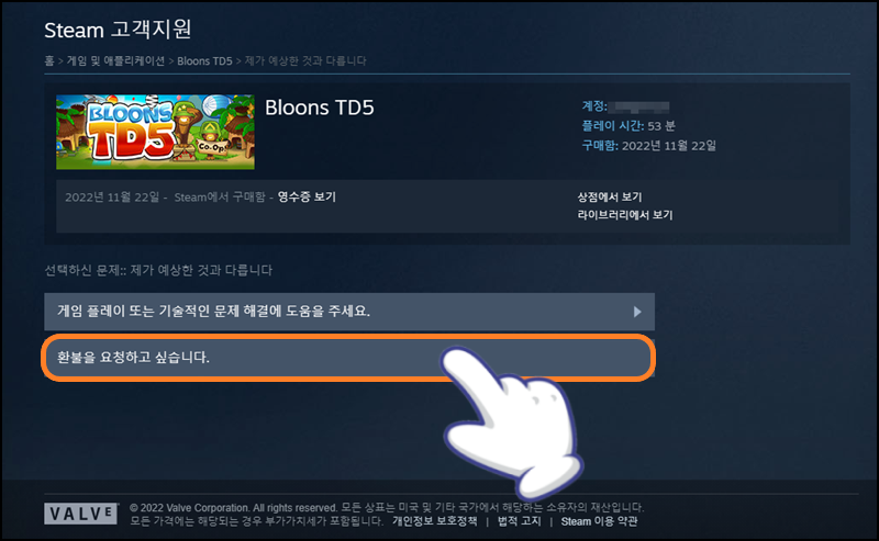 스팀 고객 지원 환불 요청하기