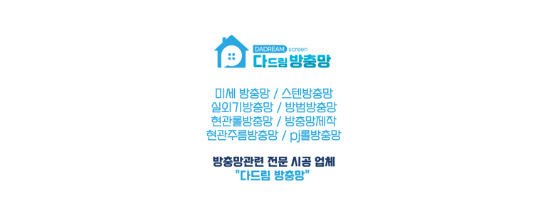 김해시 방충망