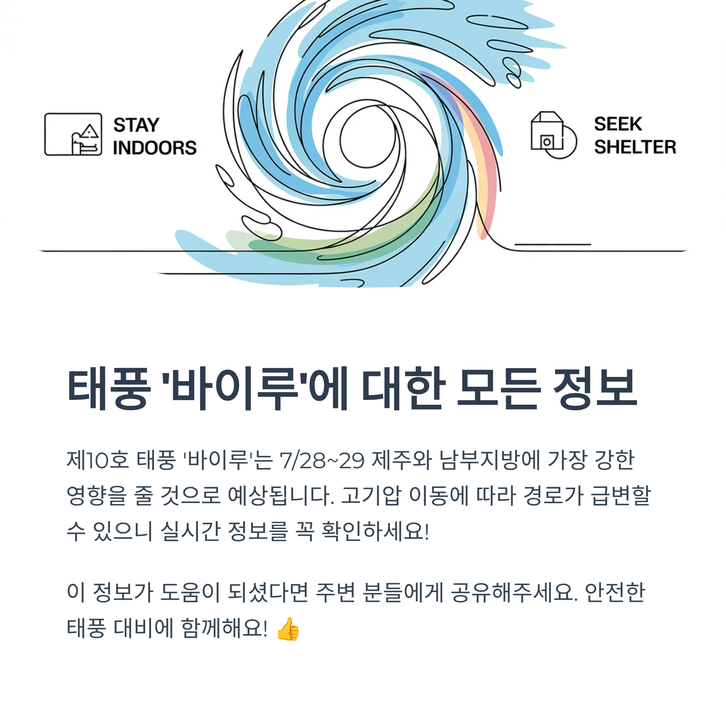 태풍 바이루는 언제 태풍으로 공식 지정되나요?