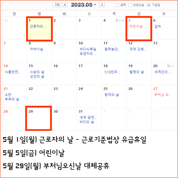 2023년 공휴일