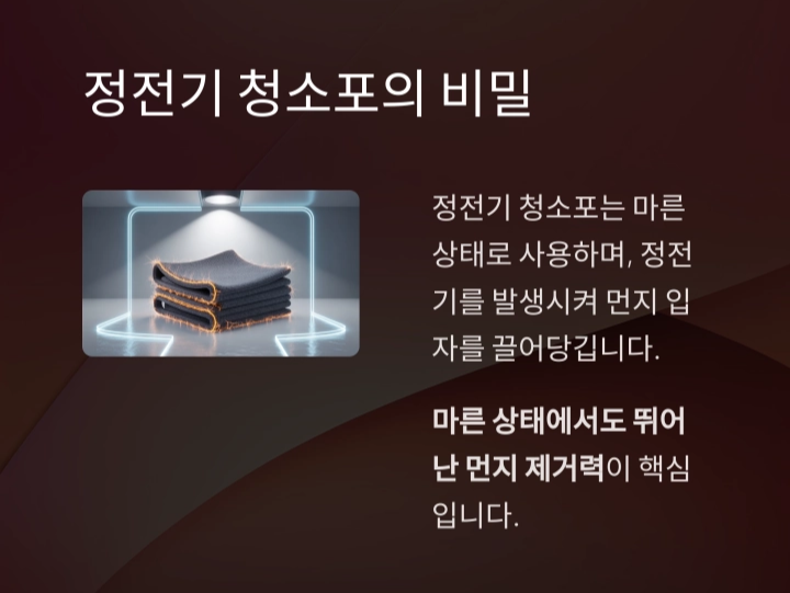 전자기기 먼지 제거 : 정전기 청소포가 해답입니다