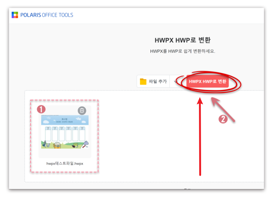 hwpx를 hwp로 변환