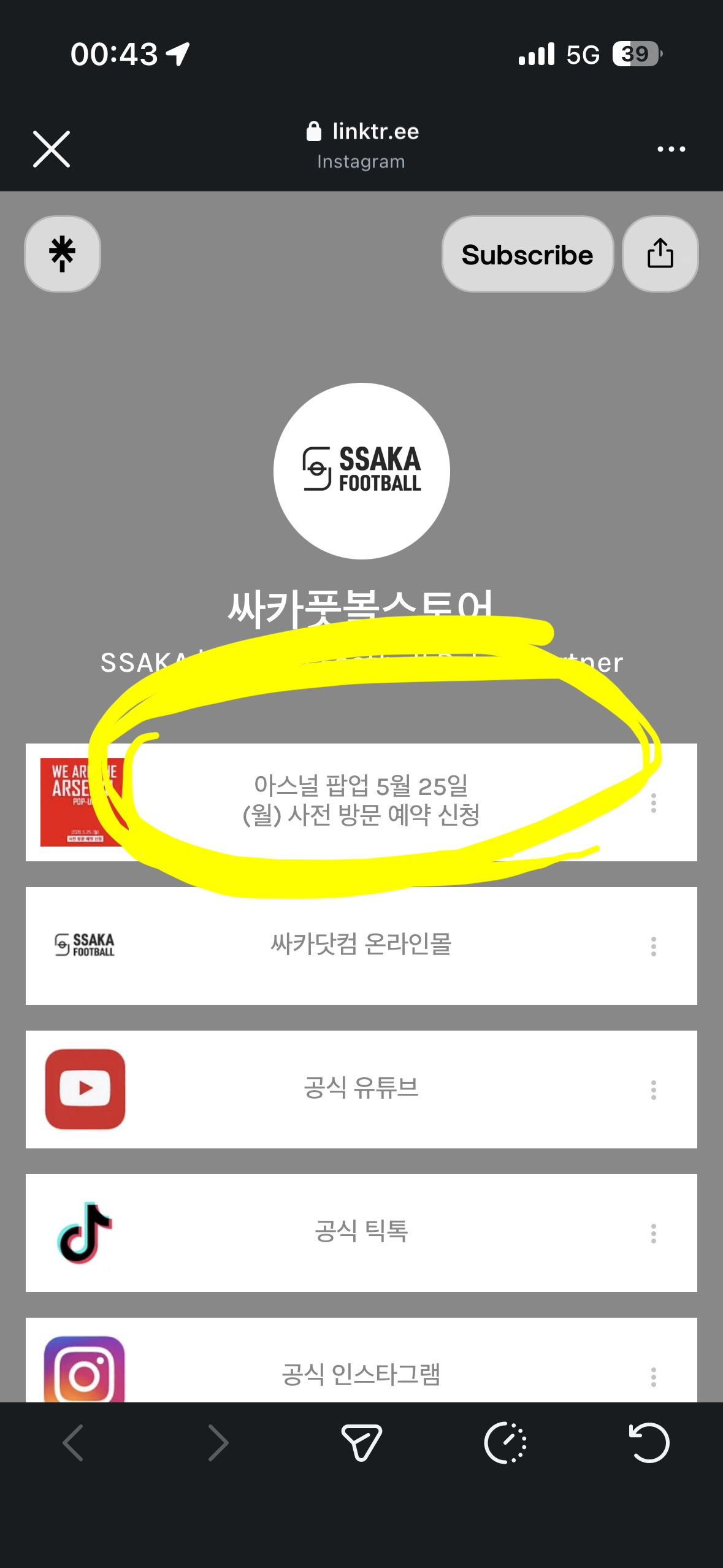 [아스널] 2025-2026시즌 프리미어리그 우승 기념 팝업 알아보기