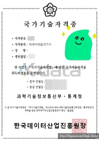 빅데이터 분석기사 응시자격 학점은행제 준비기간 합격전략_4