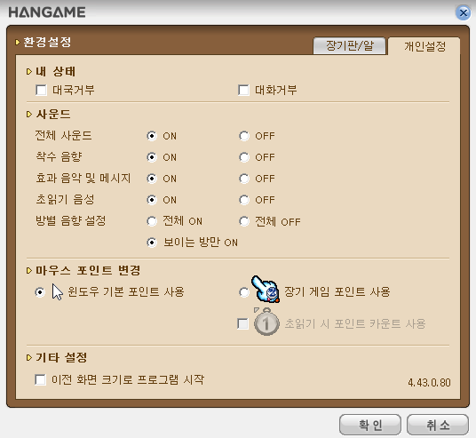 한게임-장기-개인-환경설정