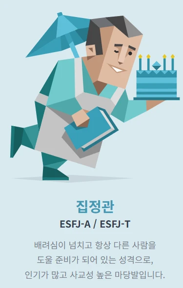 MBTI 무료 검사
