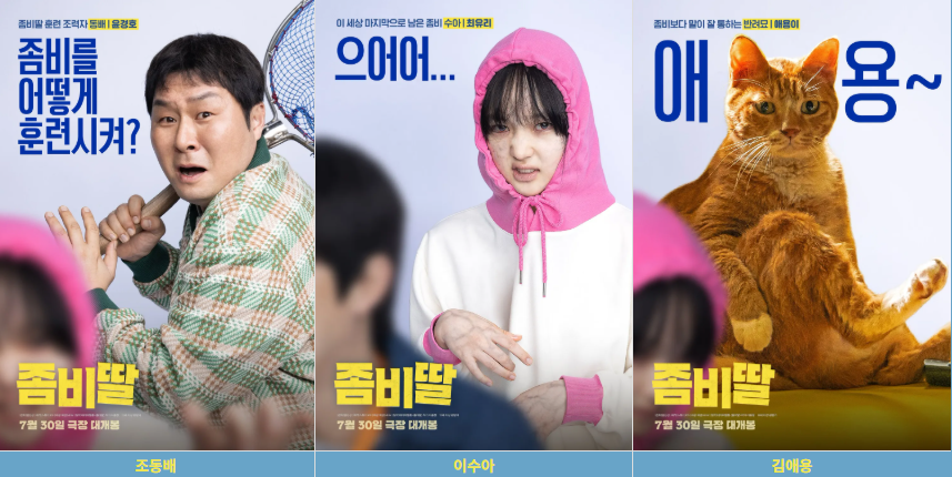 좀비딸