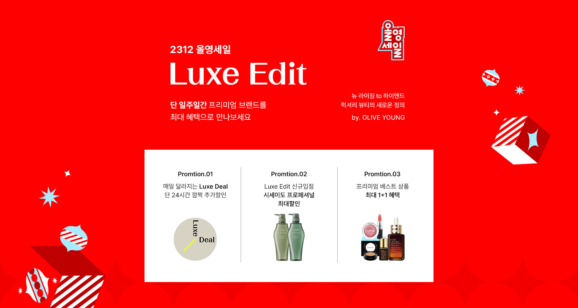 올리브영 역대급세일