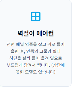 에어컨 필터 청소 방법